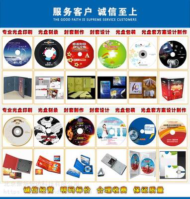 北京批量刻盤 北京刻錄光碟 印刷光盤面 白石橋刻錄光盤 刻盤 印面 光盤加密
