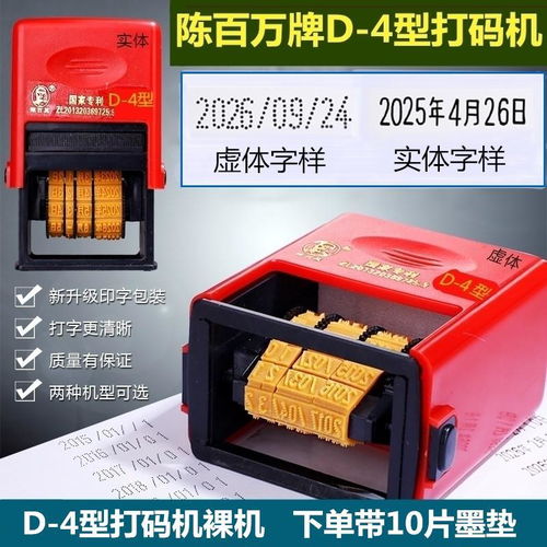 陳百萬(wàn)牌打碼機(jī) 印碼機(jī)打印食品塑料袋日期印章手調(diào)轉(zhuǎn)碼打碼器d 4