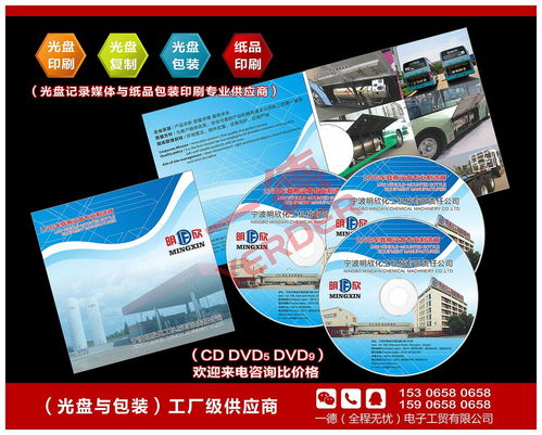 企業(yè)參展必備,展會(huì)光盤 印刷復(fù)制 紙品包裝