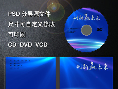 科技光盤封面設計PSD模板圖片下載