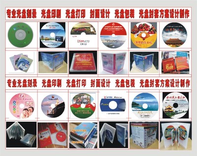 DVD光盤打印DVD光盤刻錄CD光盤制作/光盤印刷婚慶光盤制作印刷_3C數(shù)碼/辦公設備/文具/耗材_