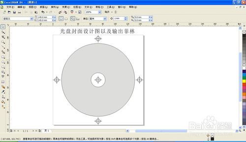 專業(yè)指南 80/120mm光盤封面設(shè)計(jì)與印刷菲林輸出全流程